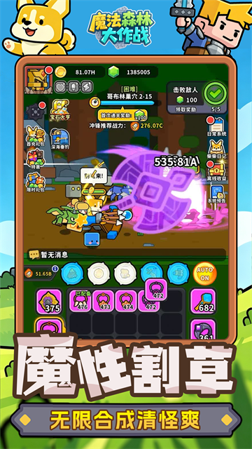 魔法森林大作战手游