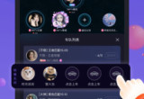 游戏语音开黑