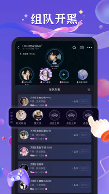 游戏语音开黑