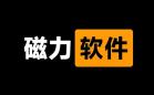 磁力搜索引擎软件