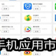 手机应用市场软件合集