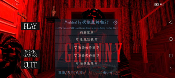 恐怖奶奶GMP重置版