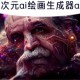 ai绘画生成器