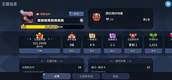 冲呀饼干人王国国际服