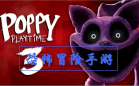 恐怖冒险手游