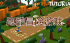 跑酷游戏