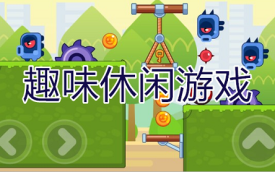 休闲游戏推荐