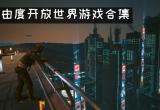 高自由度