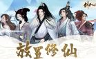 修仙游戏