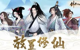 修仙游戏