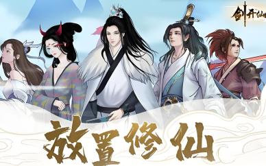 修仙游戏