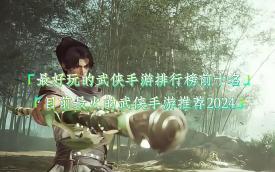 武侠