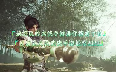 武侠