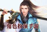 角色扮演
