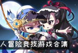 竞技游戏