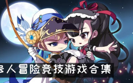 竞技游戏