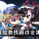 竞技游戏