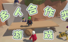 多人合作