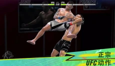 ufc mobile2 截图