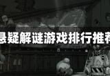 恐怖解谜