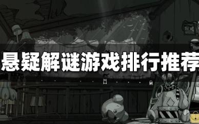 恐怖解谜