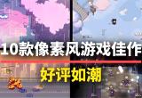 像素风游戏