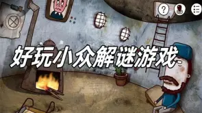 解谜类游戏