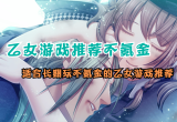 乙女游戏