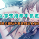 乙女游戏