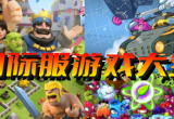 国际服游戏