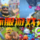国际服游戏