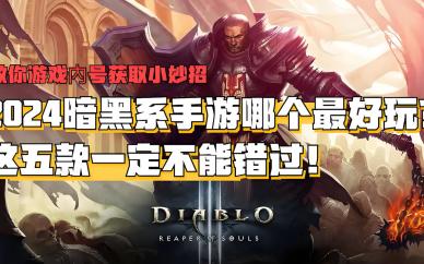 暗黑