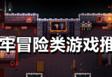 地牢冒险