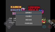 像素假面骑士大乱斗 截图