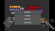 像素假面骑士大乱斗 截图