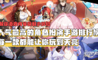 角色扮演游戏