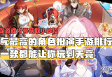 角色扮演游戏