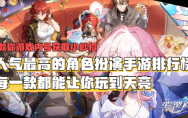 角色扮演游戏