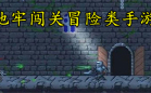 地牢闯关类手机游戏