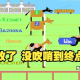 沙雕搞怪游戏