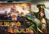 三国题材