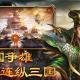 三国题材