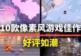 像素风