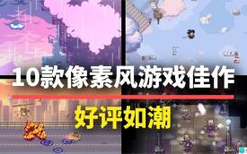 像素风