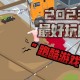 跑酷