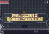 地牢游戏