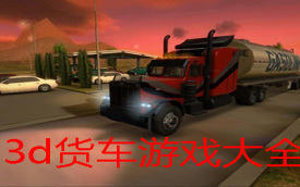 3d赛车