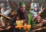 三国游戏