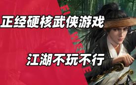 江湖游戏