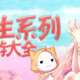 休闲游戏推荐女生